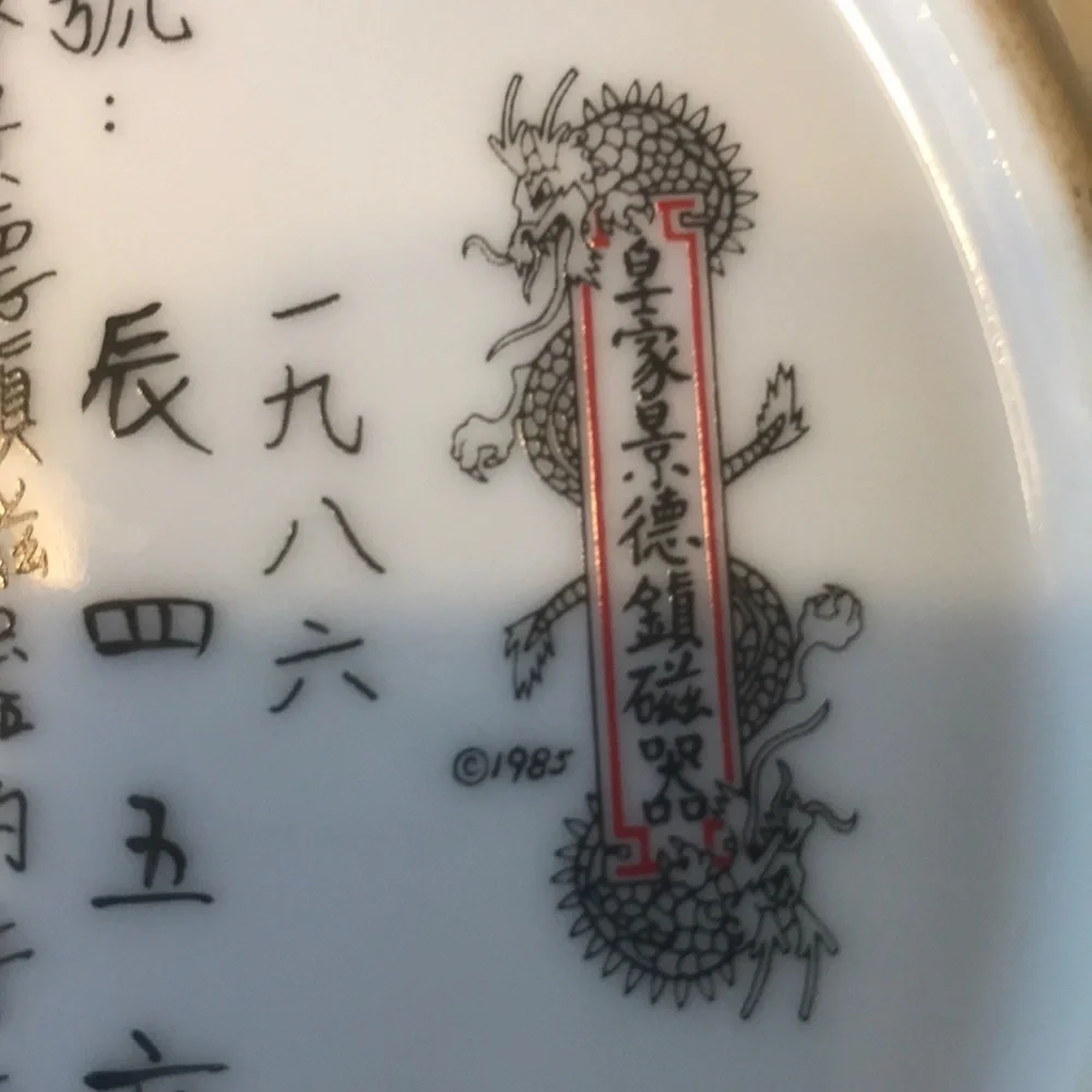 1985 Bradford reserve geisha poetic visions plate